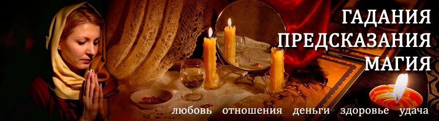 Гадалка в Тросне — отзывы